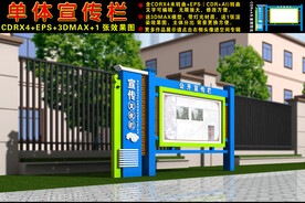 宣传栏