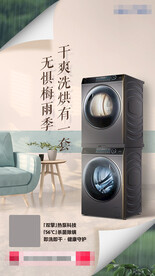 洗衣機海報