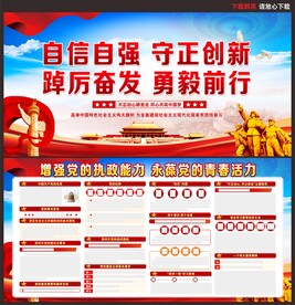 党建