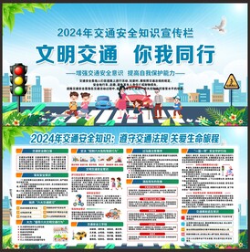 文明交通