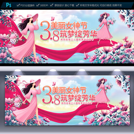 三八婦女節(jié)
