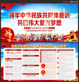 民族团结