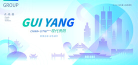 現(xiàn)代貴陽(yáng)