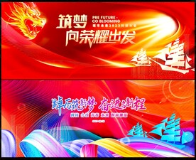 紅色會(huì)議背景