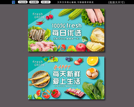 生鮮展板
