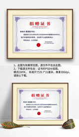 藍(lán)色邊框復(fù)古捐助捐贈(zèng)證書(shū)模板