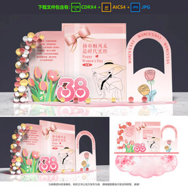 婦女節(jié)美陳