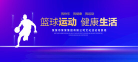 篮球运动蓝色背景