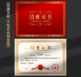 結(jié)業(yè)證書