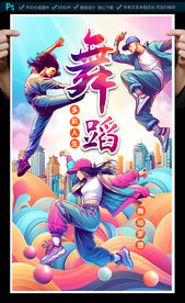 舞蹈培訓(xùn)海報