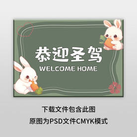 簡約恭迎圣駕地墊圖案