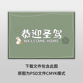 綠色恭迎圣駕地墊圖案