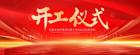 开工仪式红色背景