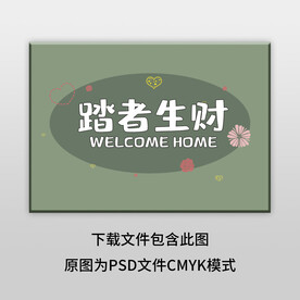 綠色踏者生財?shù)貕|圖案