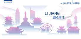 丽江建筑矢量