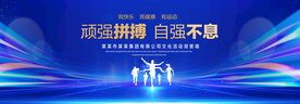 顽强拼搏蓝色背景