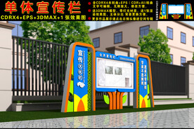 宣传栏