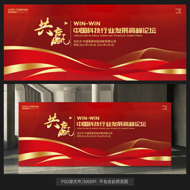 紅色會(huì)議背景