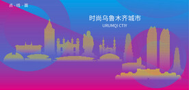 時(shí)尚烏魯木齊建筑