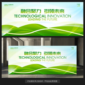 綠色會(huì)議背景