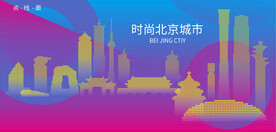 时尚北京建筑