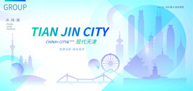 現(xiàn)代天津