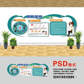 預(yù)防接種文化墻