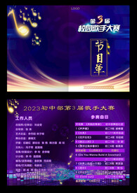 歌手大賽節(jié)目單