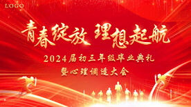 畢業(yè)典禮背景