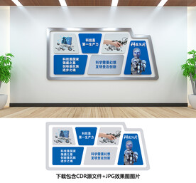 科技文化墻