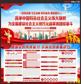 党建宣传栏