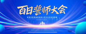 百日誓师大会蓝色背景