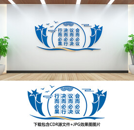 會(huì)議室文化墻