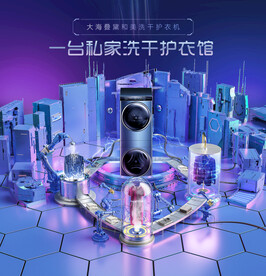 洗衣機電商視覺