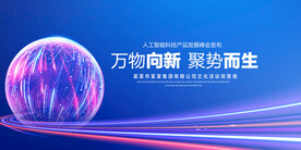 蓝色科技会议背景