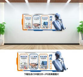 科技文化墻