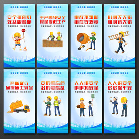 安全施工展板