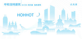 呼和浩特建筑