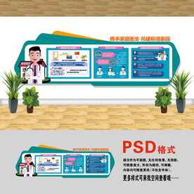 家庭醫(yī)生文化墻