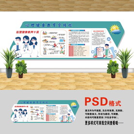 心理平衡文化墻