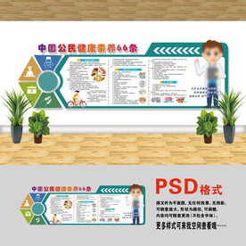 健康素養(yǎng)66條