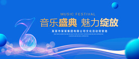 音乐盛典蓝色背景