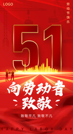 五一勞動節(jié)海報(bào)