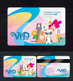 寵物會(huì)員卡