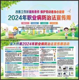 职业病