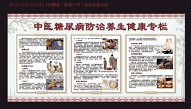 中醫(yī)糖尿病防治養(yǎng)生健康戰(zhàn)力