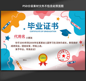 卡通畢業(yè)證書