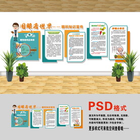 眼科文化墻