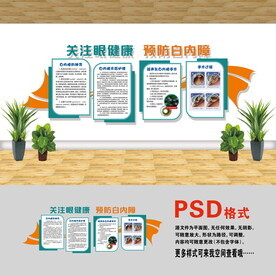 眼科文化墻