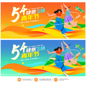 五四青年節